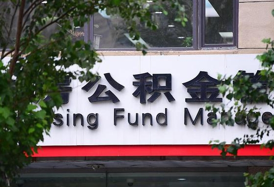 30年的住房公积金有多少-许昌公积金代办平台